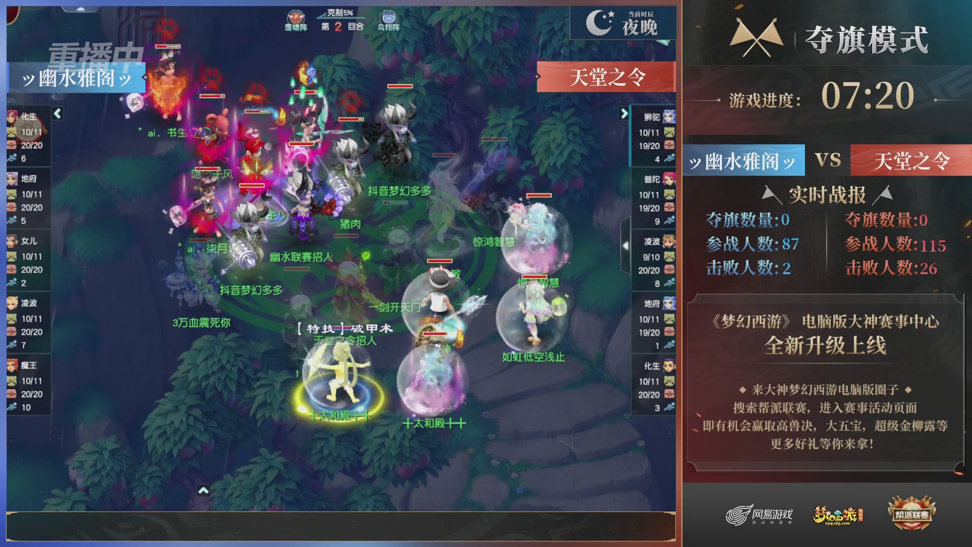 【重播】第37联帮派联赛-夺旗模式