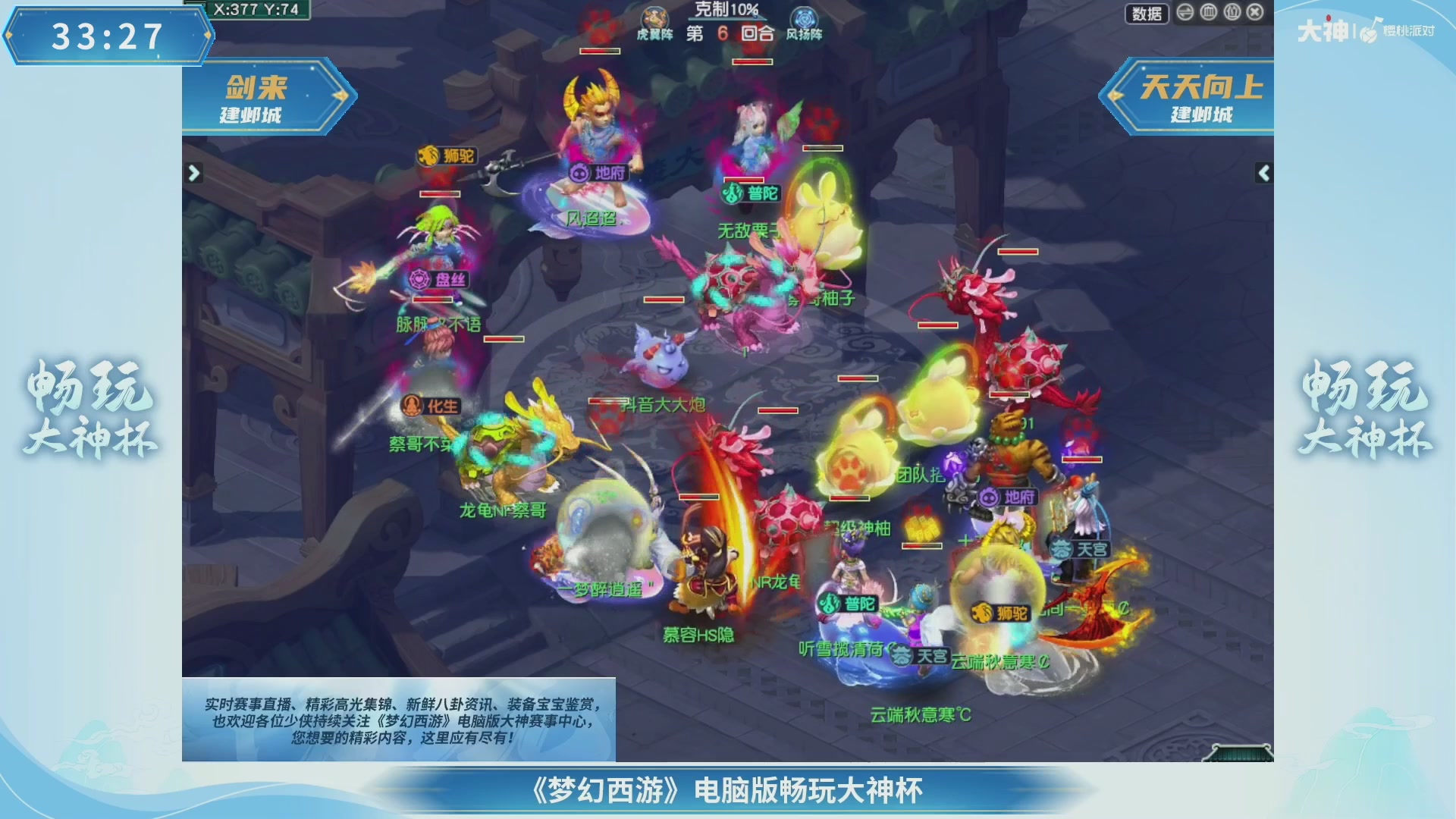 【重播】畅玩大神杯-决赛