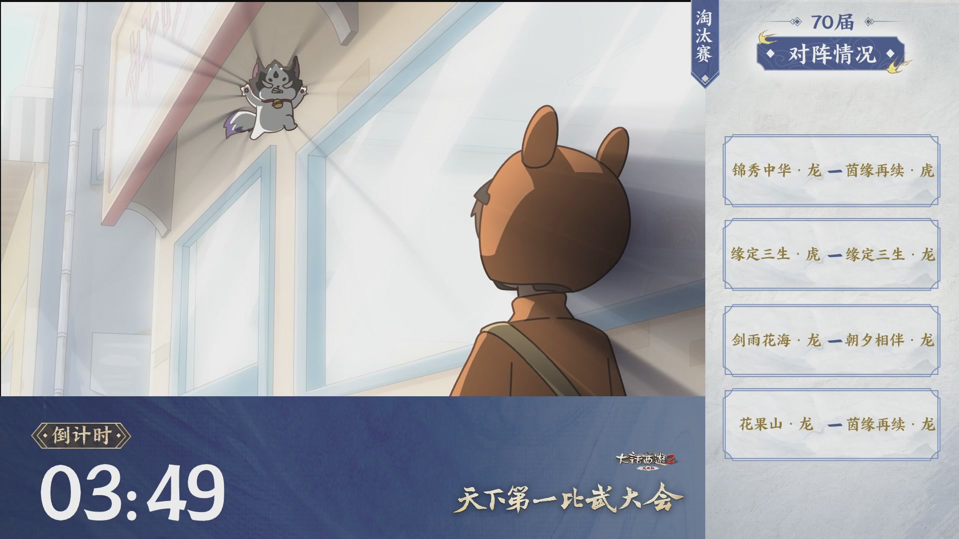 【重播】《大话西游2免费版》常规服 第70届天下第一比武大会