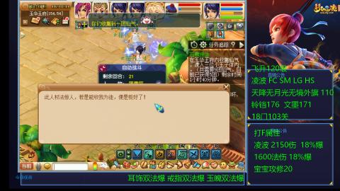 1600法伤凌波4法也不慢