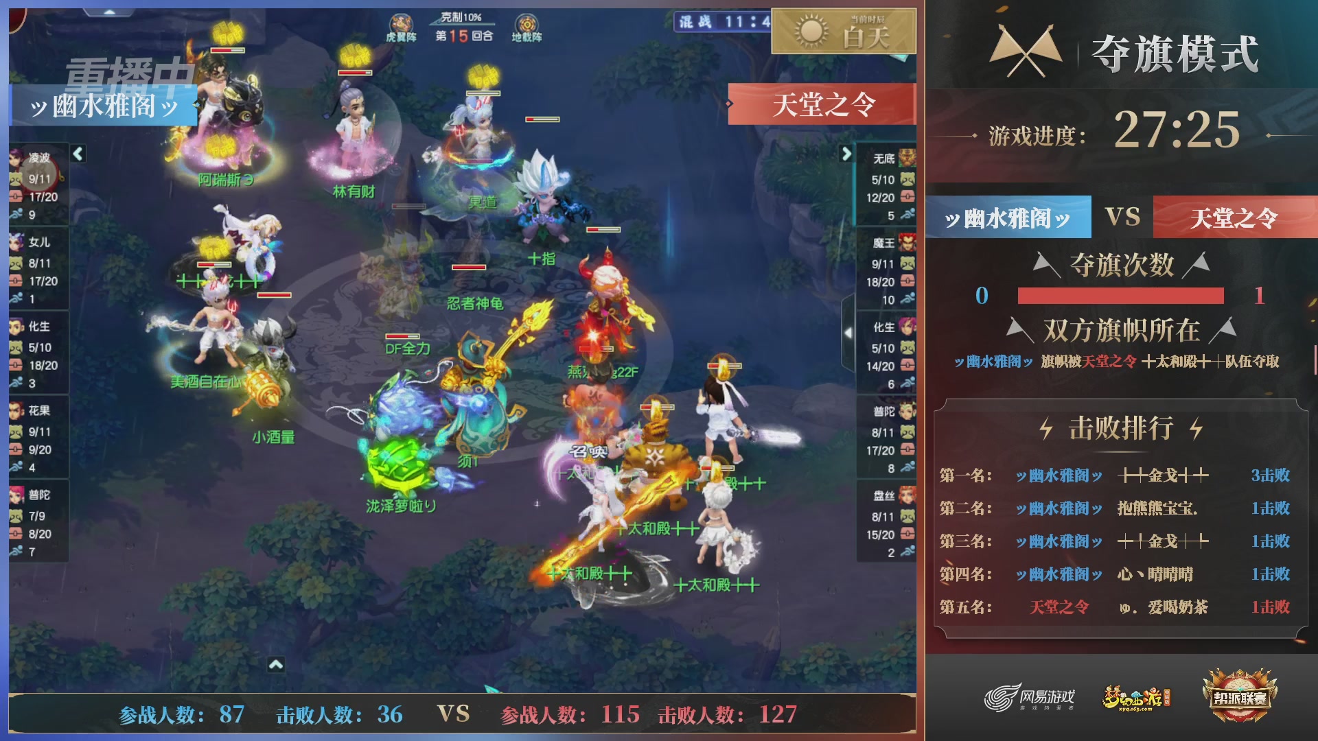 【重播】第37联帮派联赛-夺旗模式