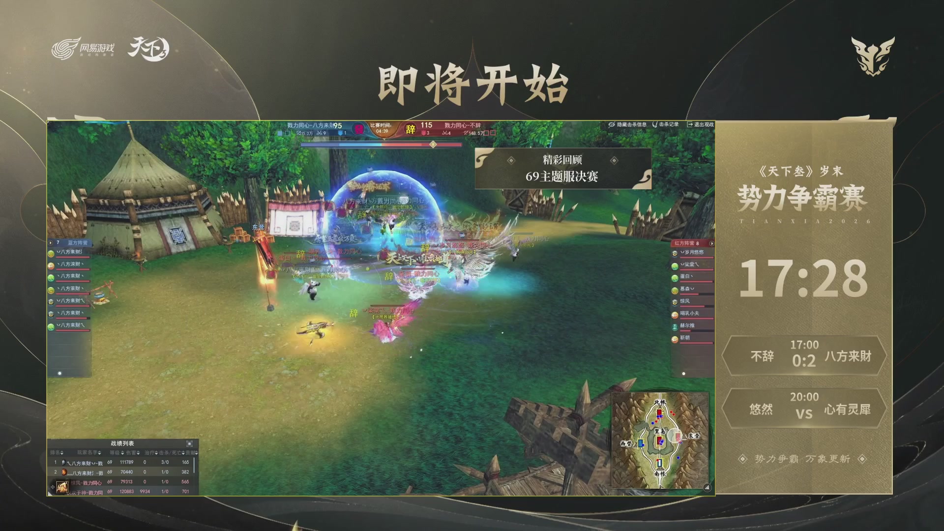 【重播】天下3 2026势力争霸