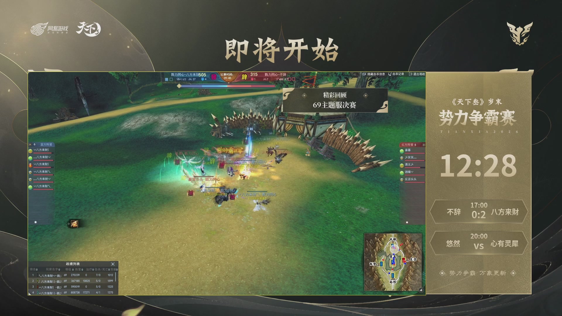 【重播】天下3 2026势力争霸