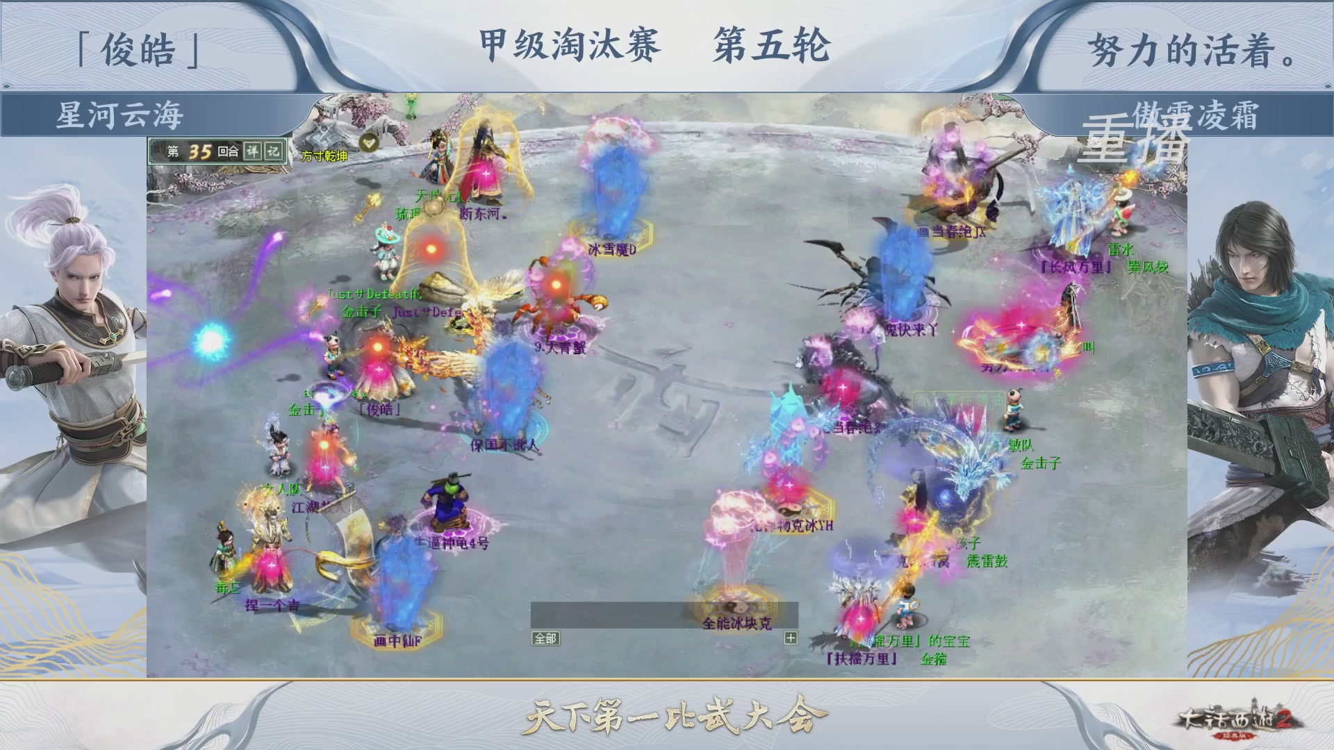 【重播】《大话西游2经典版》第150届天下第一比武大会