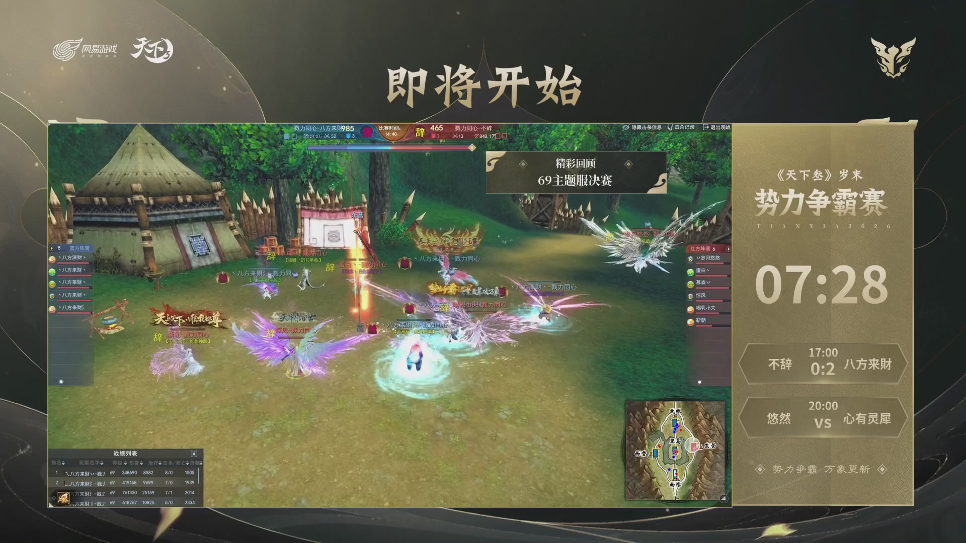 【重播】天下3 2026势力争霸