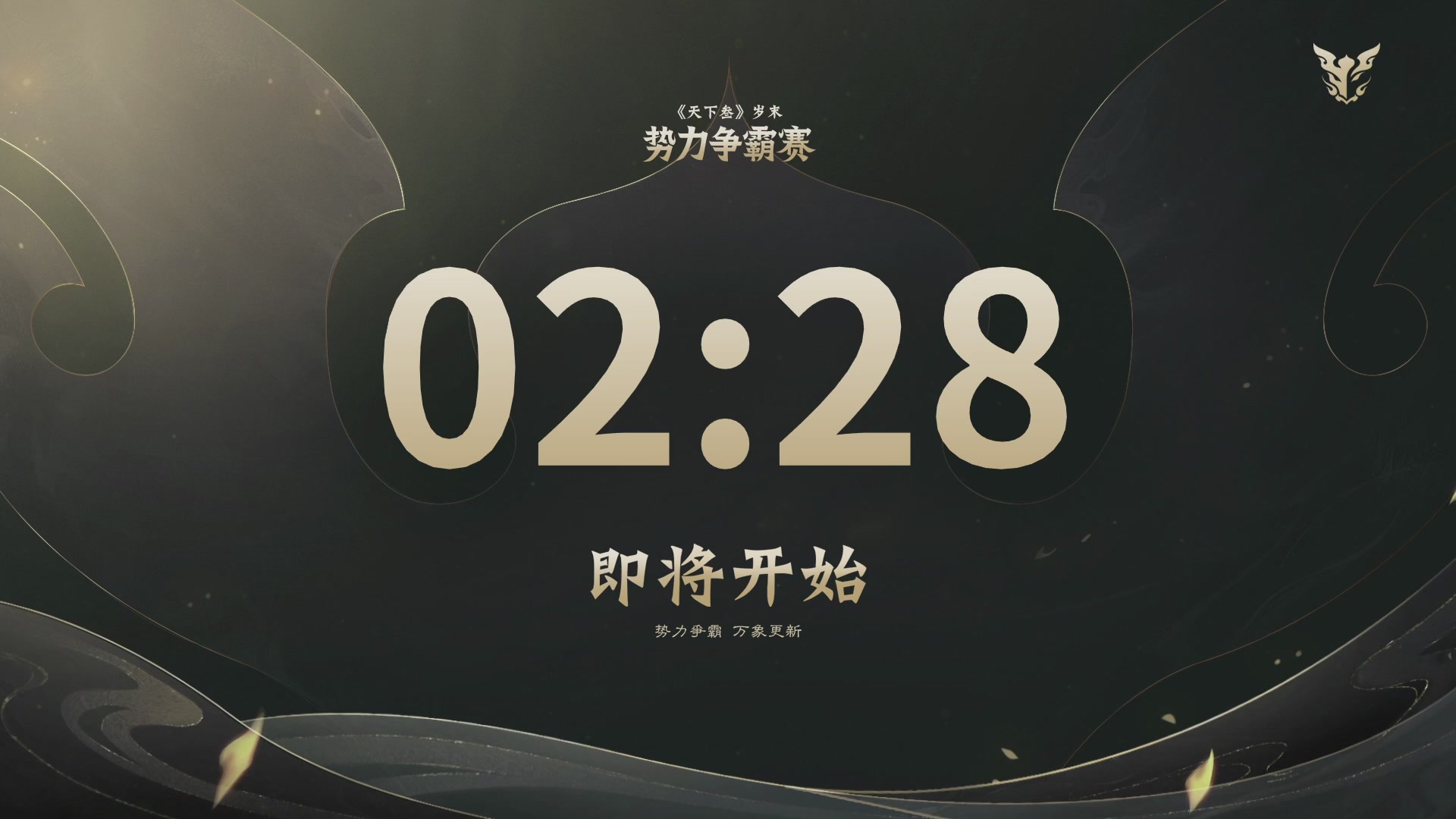 【重播】天下3 2026势力争霸