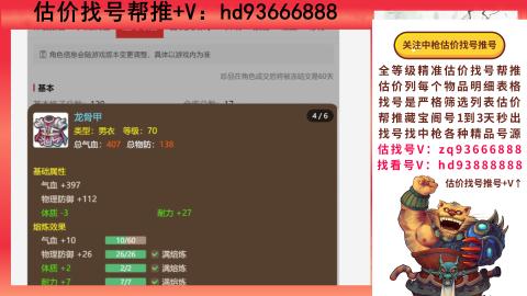 第一估价找号帮推  物价把控师让你买卖无