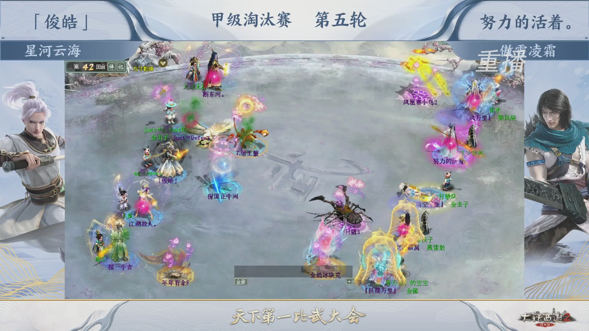 【重播】《大话西游2经典版》第150届天下第一比武大会