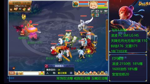 1600法伤凌波4法也不慢