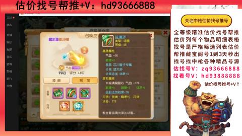 第一估价找号帮推  物价把控师让你买卖无