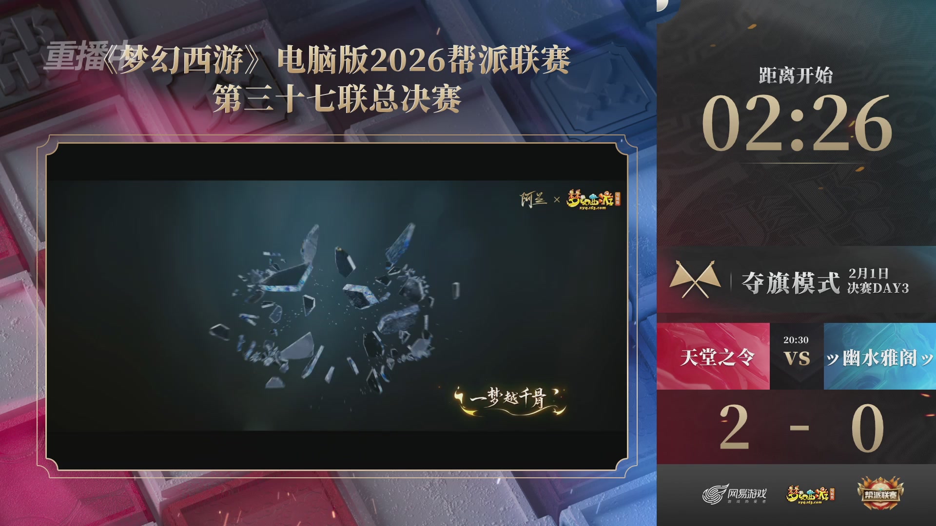 【重播】第37联帮派联赛-夺旗模式