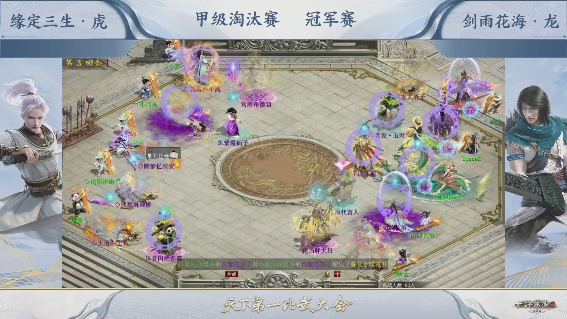 【重播】《大话西游2免费版》常规服 第70届天下第一比武大会