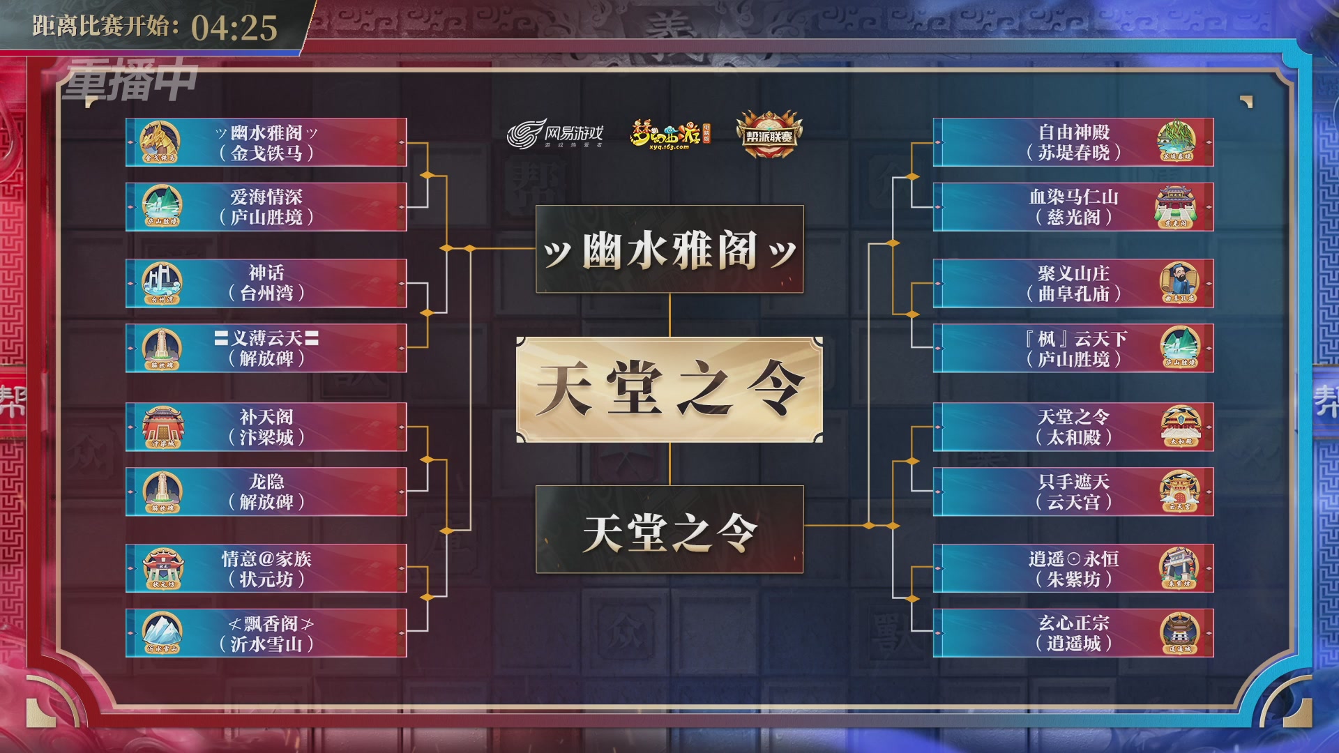 【重播】第37联帮派联赛-夺旗模式