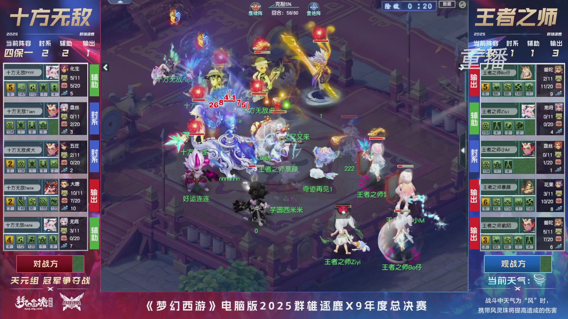 【重播】2025群雄逐鹿X9年度总决赛