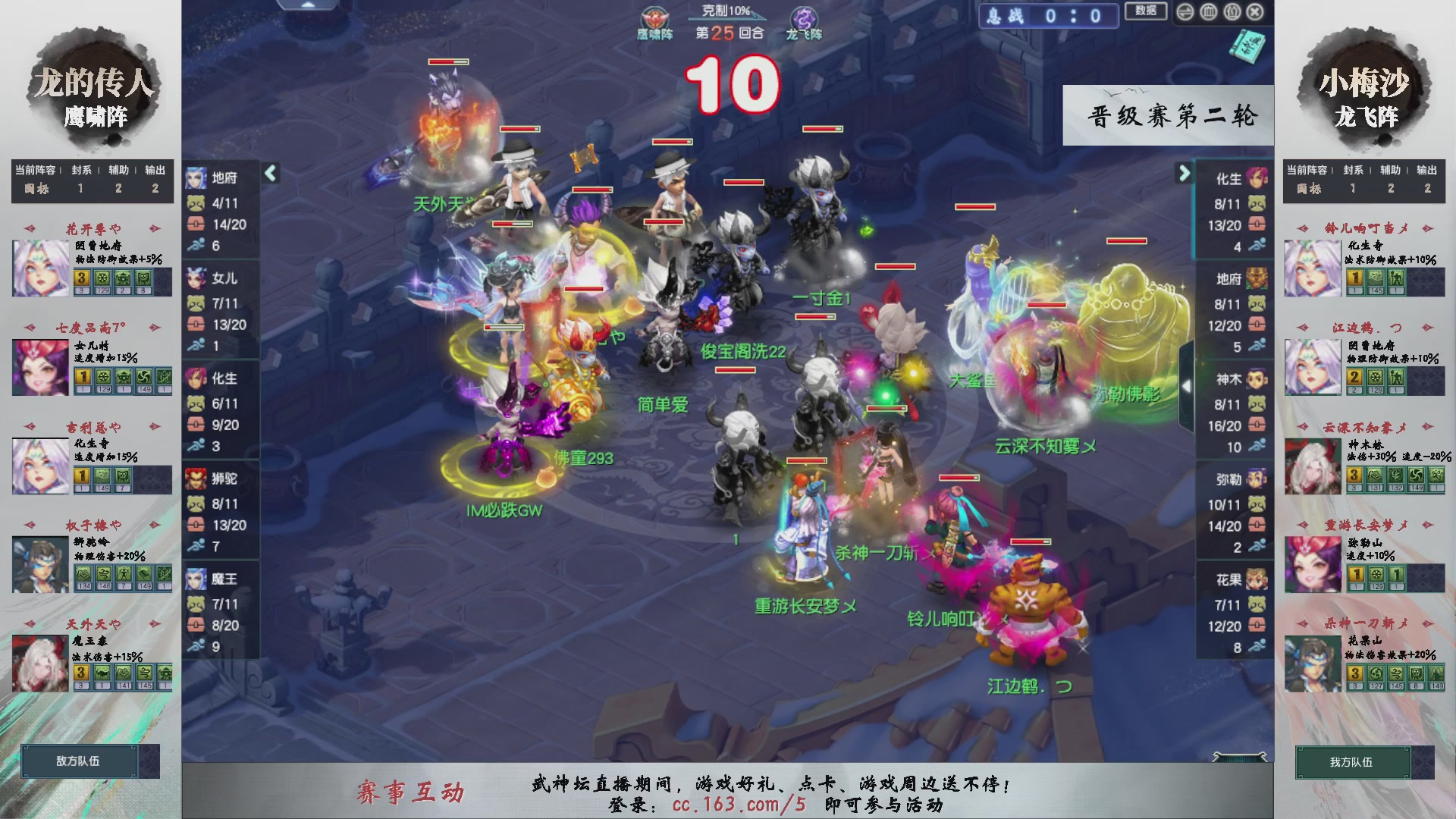 【重播】第235届武神坛-晋级赛