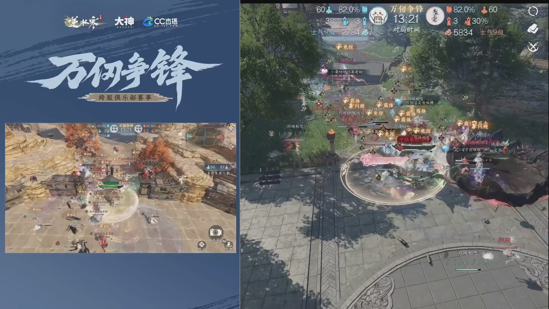 【重播】《逆水寒》手游 万仞争锋S2