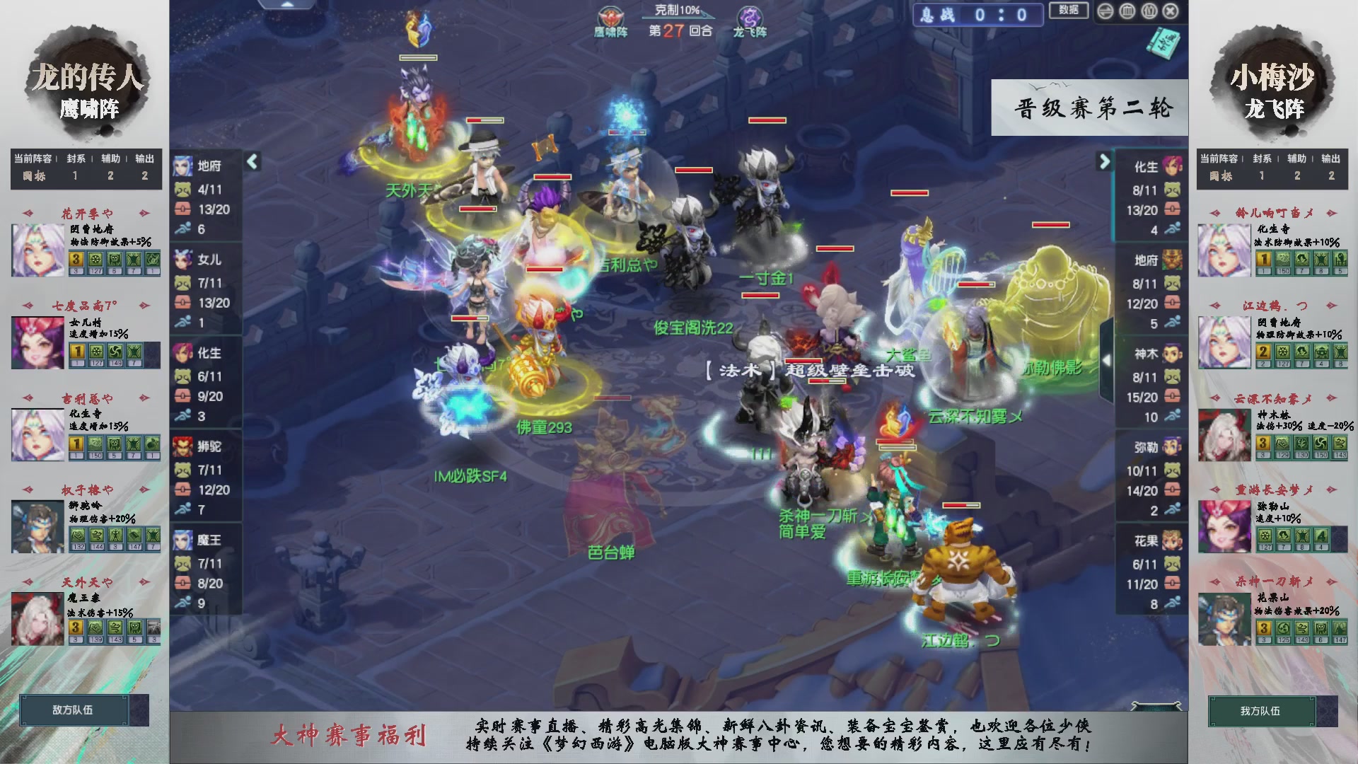 【重播】第235届武神坛-晋级赛