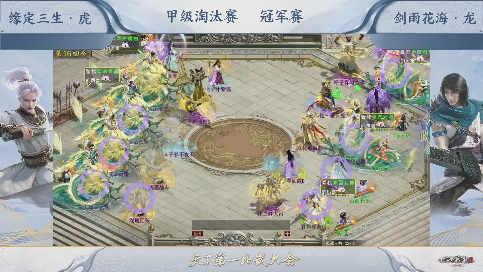 【重播】《大话西游2免费版》常规服 第70届天下第一比武大会