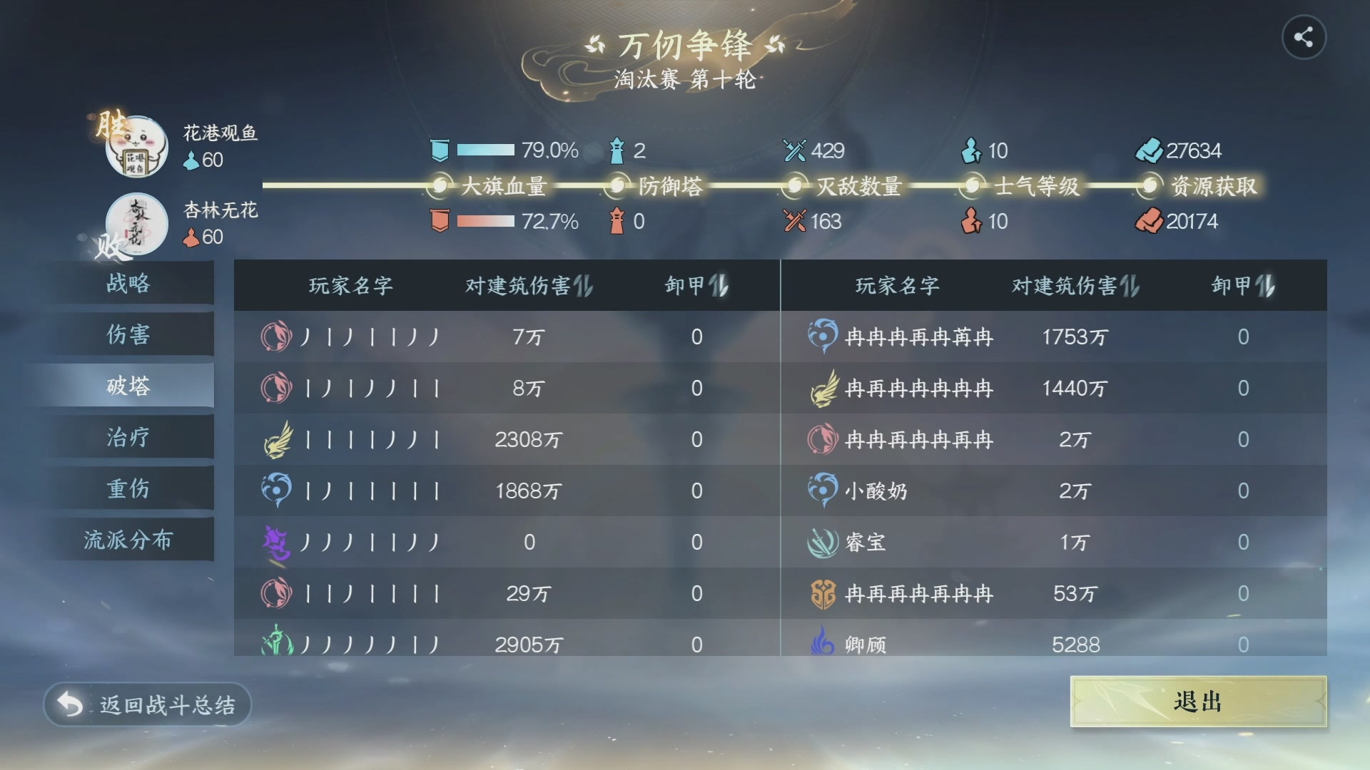 【重播】《逆水寒》手游 万仞争锋S2