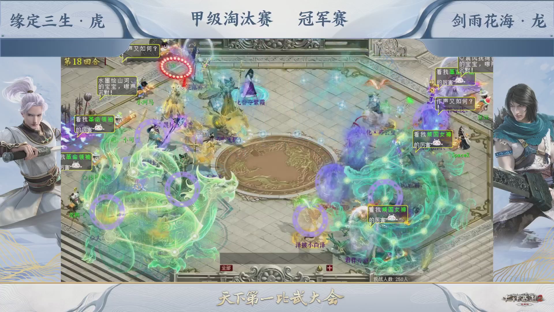 【重播】《大话西游2免费版》常规服 第70届天下第一比武大会