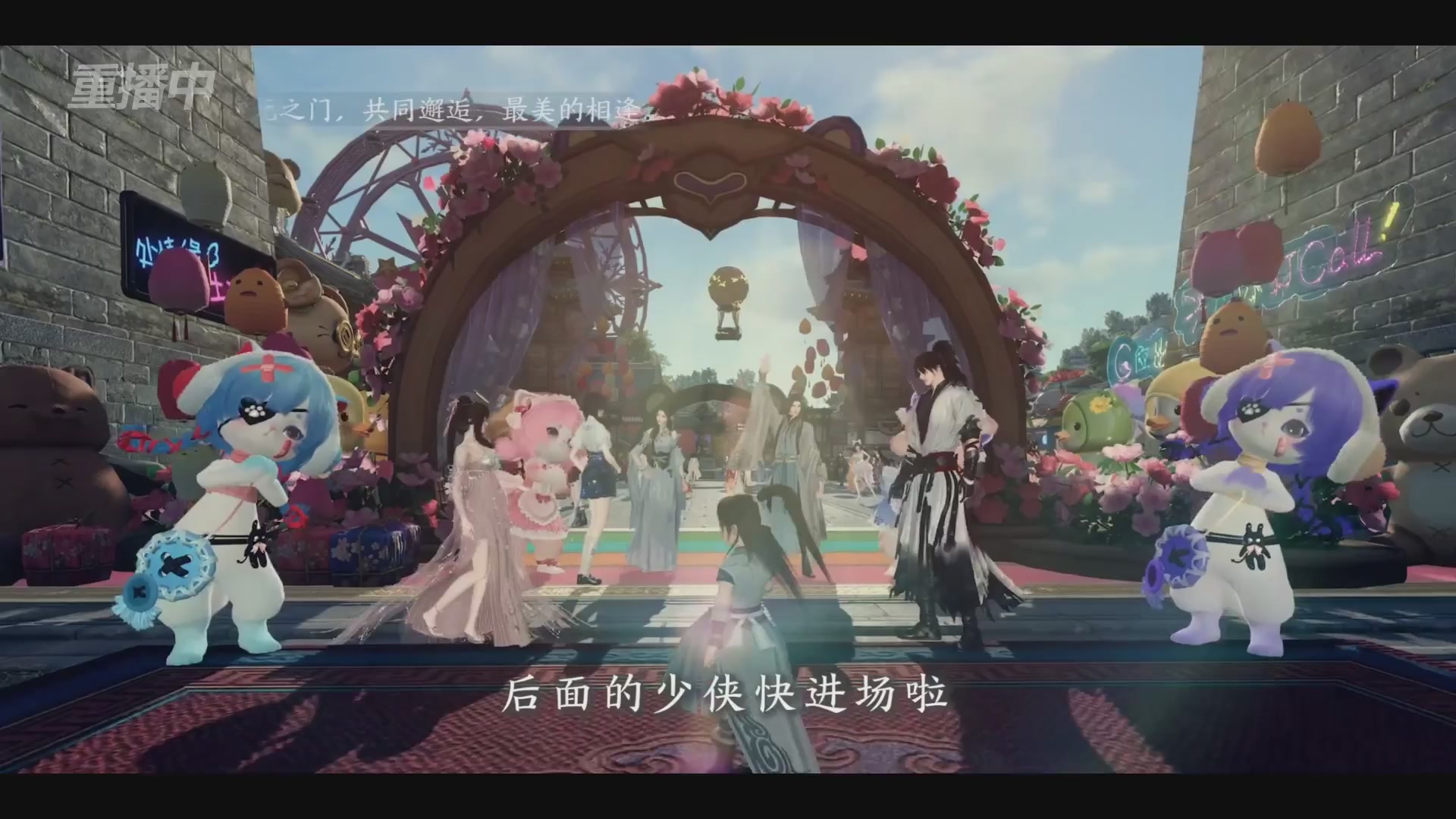 《逆水寒》手游 2026大宋春节晚会