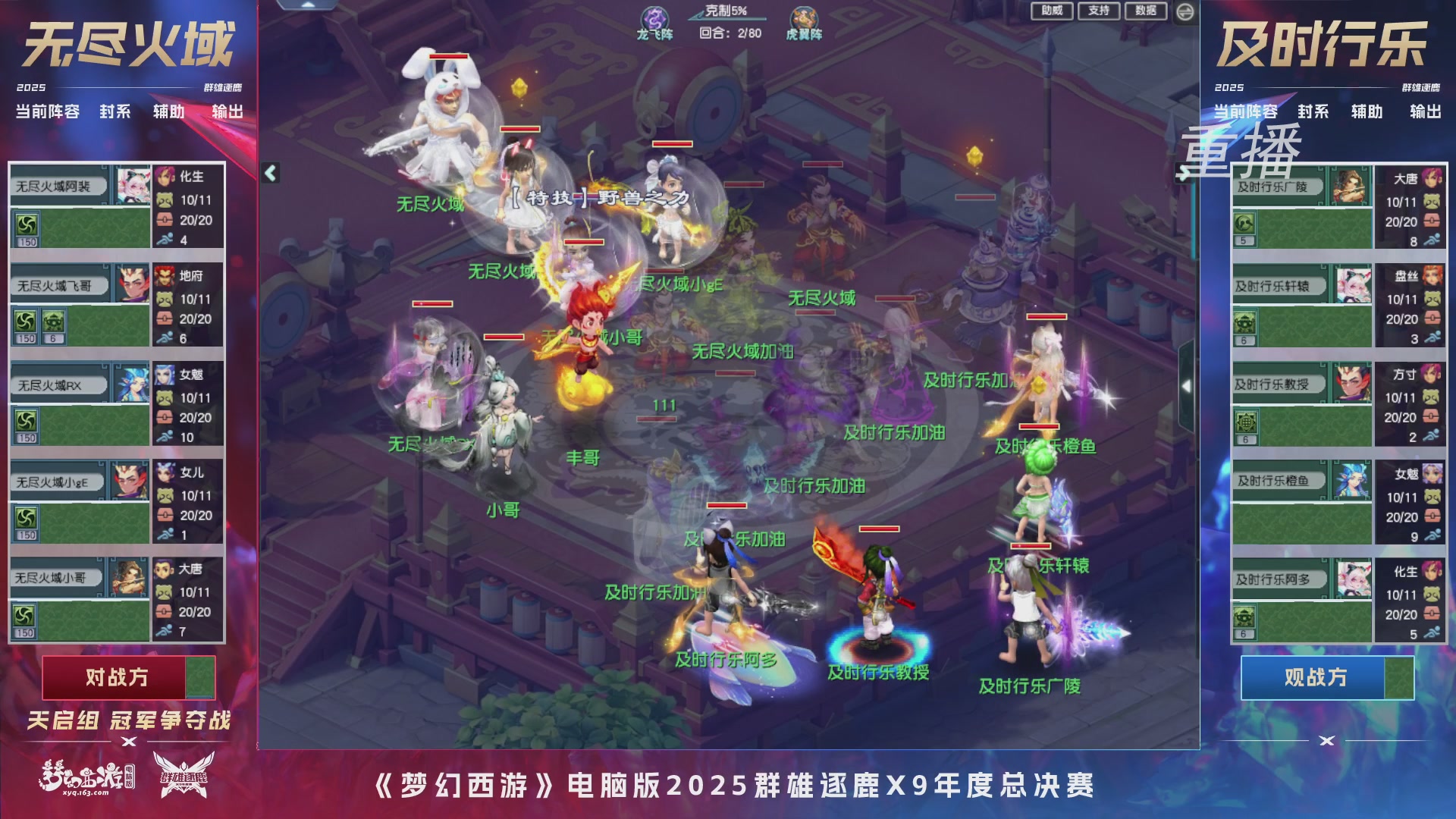 【重播】2025群雄逐鹿X9年度总决赛