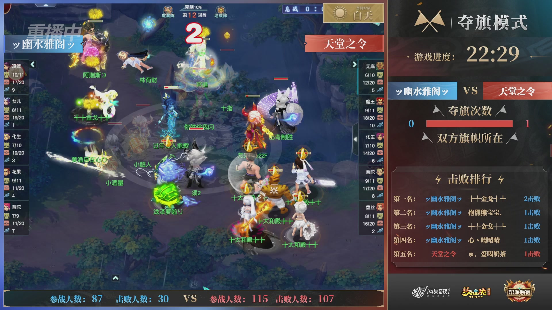 【重播】第37联帮派联赛-夺旗模式