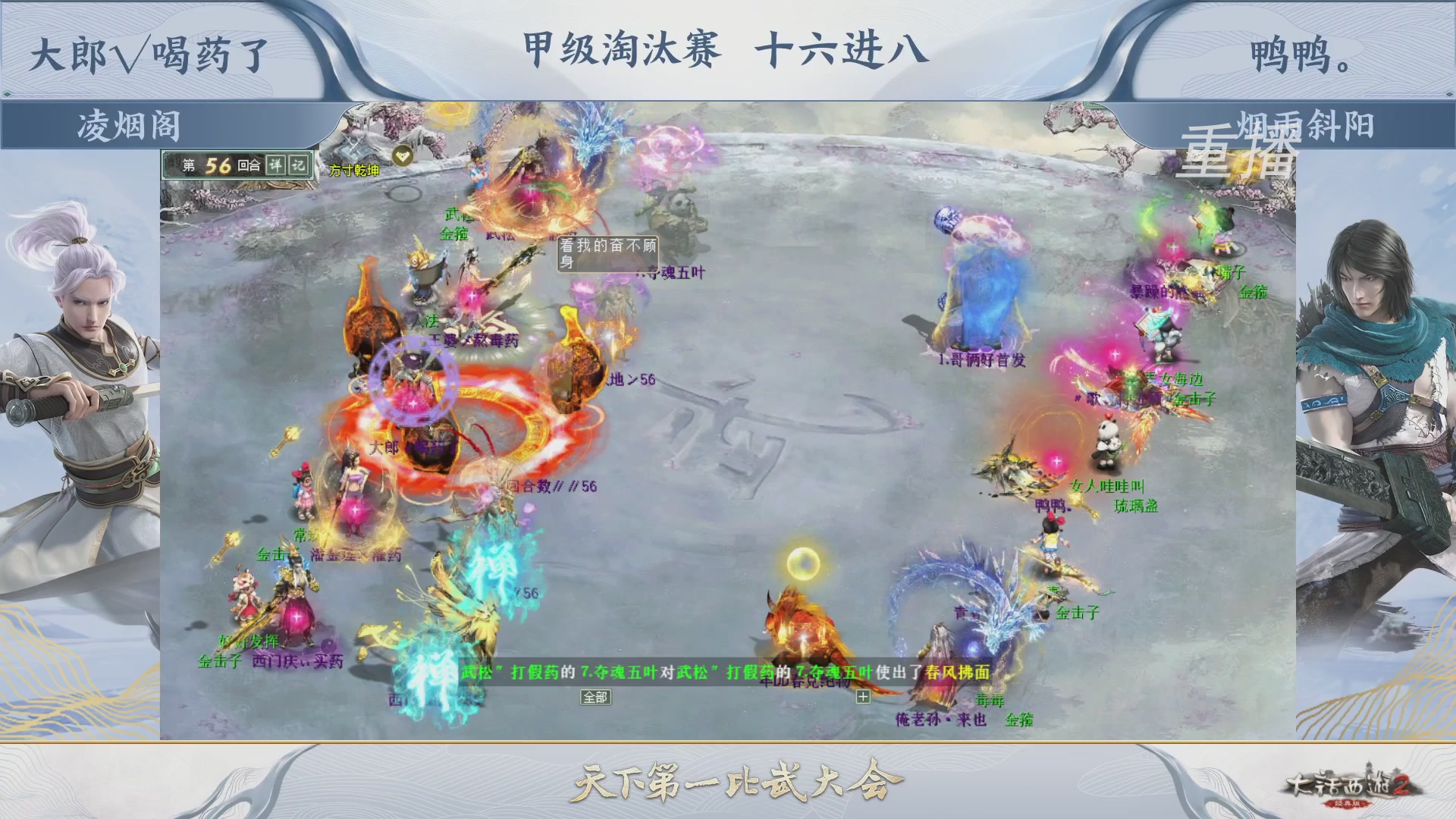 【重播】《大话西游2经典版》第150届天下第一比武大会