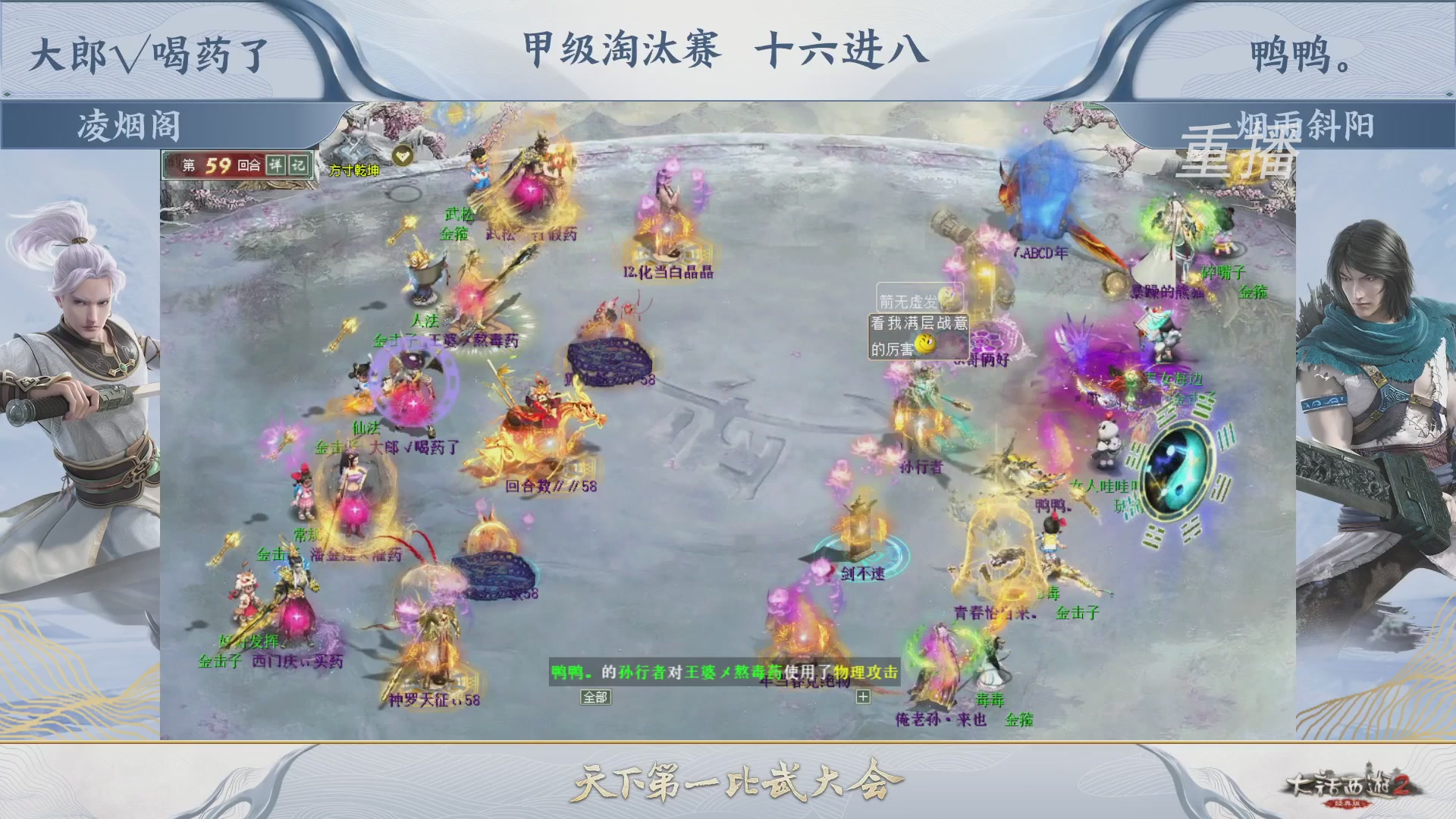 【重播】《大话西游2经典版》第150届天下第一比武大会