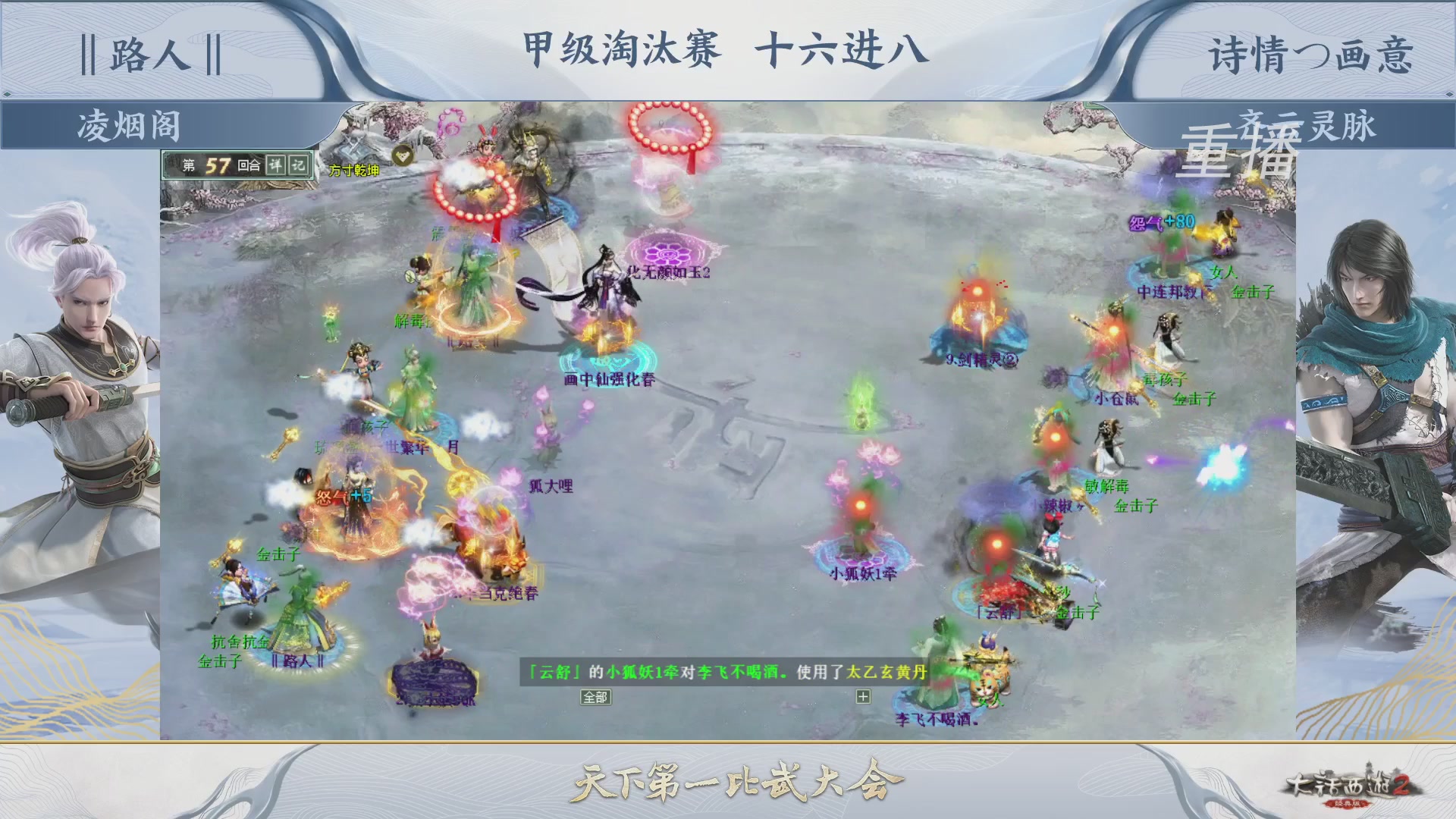 【重播】《大话西游2经典版》第150届天下第一比武大会