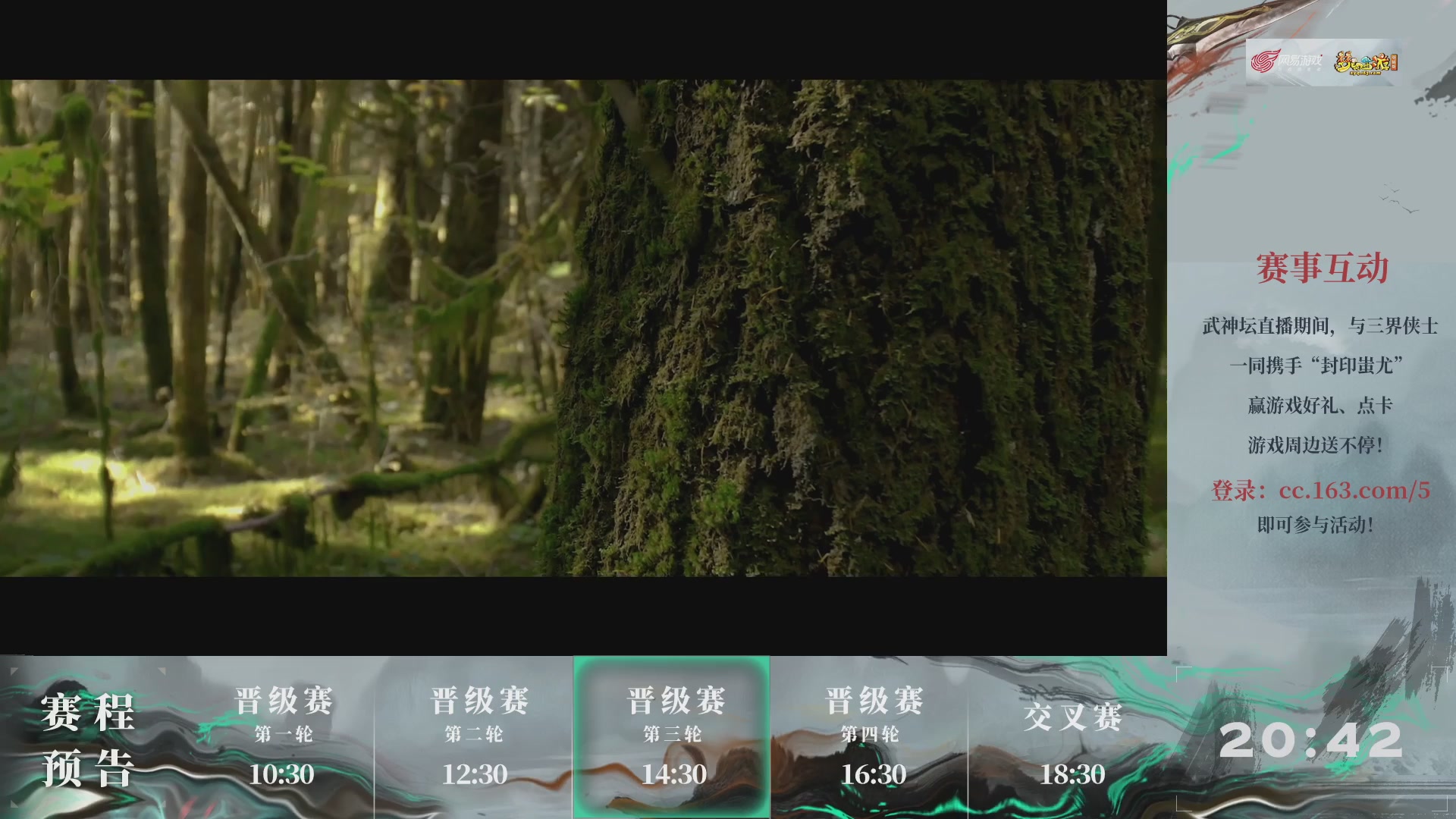 【重播】第235届武神坛-晋级赛