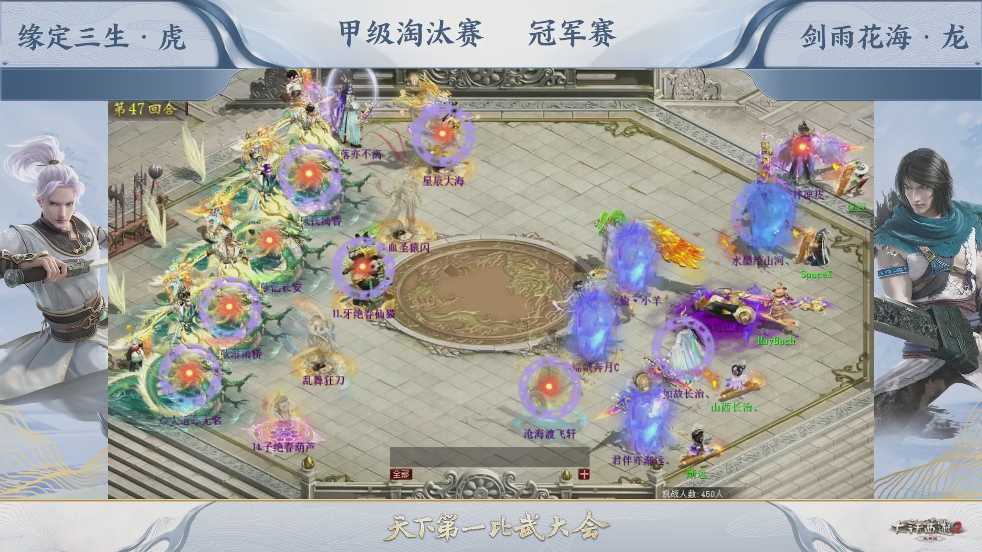 【重播】《大话西游2免费版》常规服 第70届天下第一比武大会