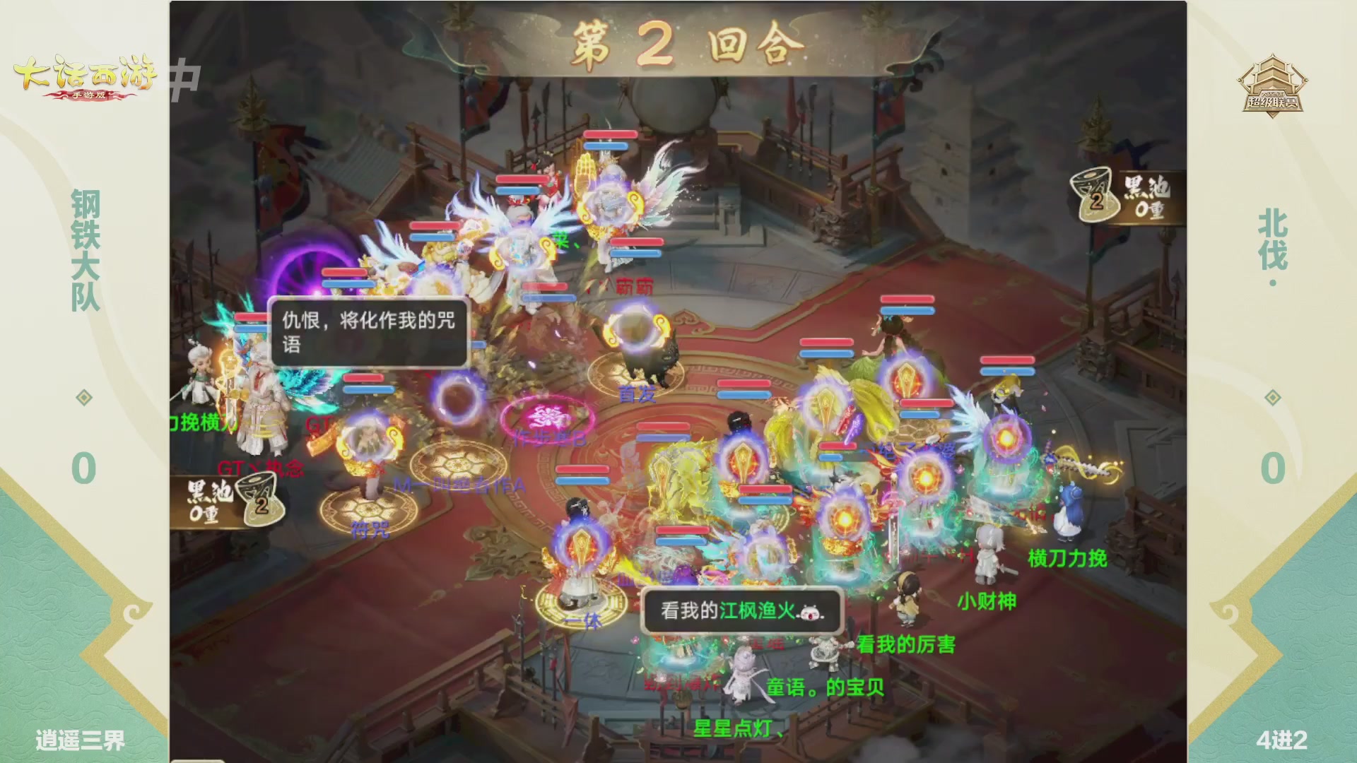 超级联赛冬季赛