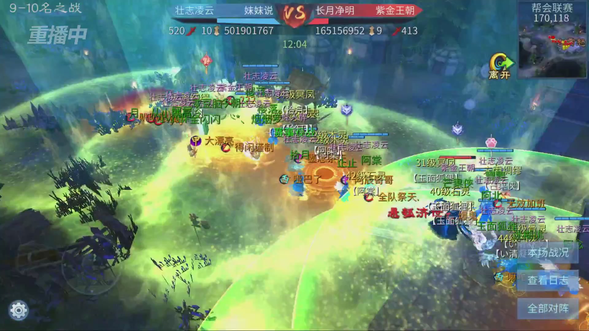 【重播】第九届跨服帮会联赛Day4总决赛