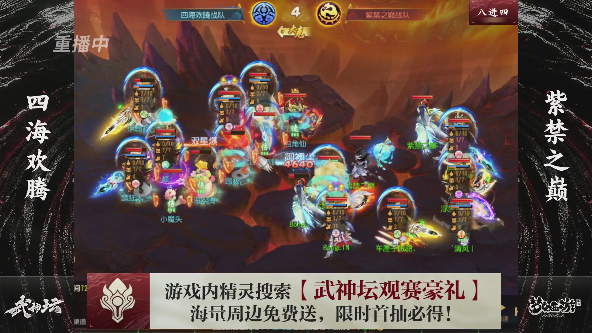 第116届武神坛-决赛日！