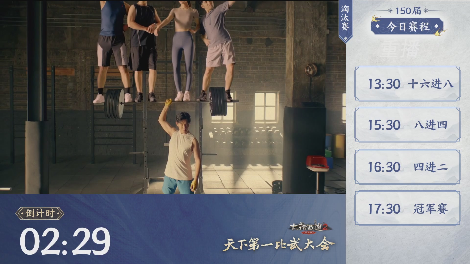 【重播】《大话西游2经典版》第150届天下第一比武大会