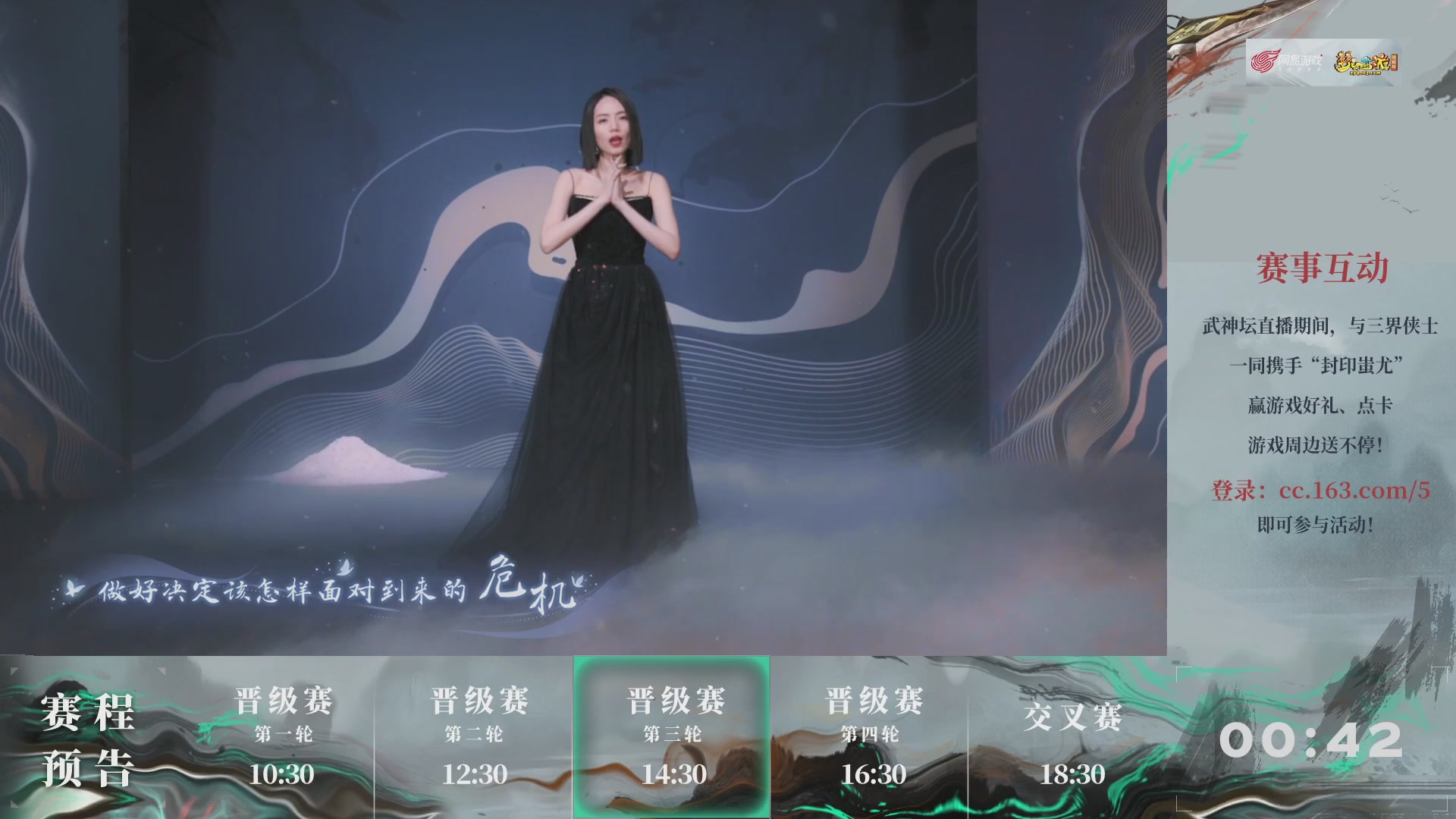 【重播】第235届武神坛-晋级赛