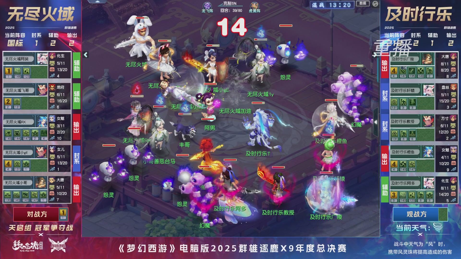 【重播】2025群雄逐鹿X9年度总决赛