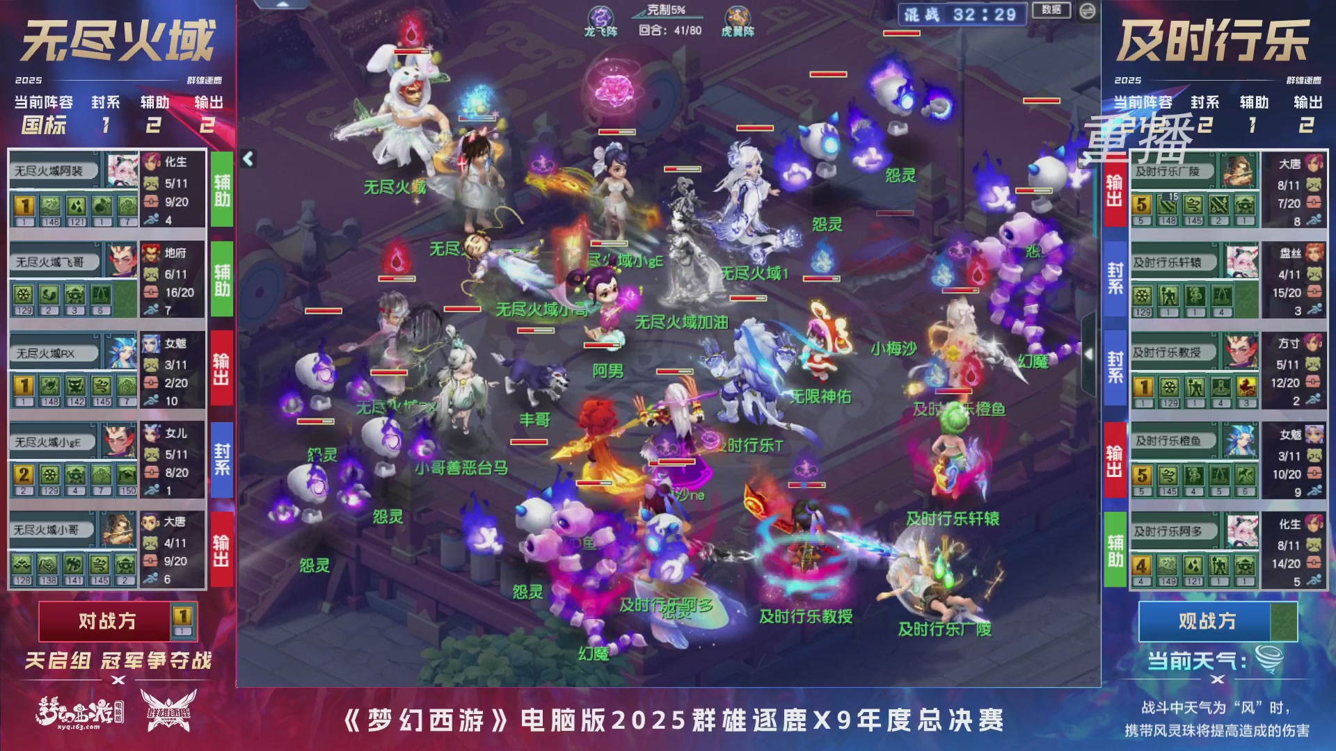 【重播】2025群雄逐鹿X9年度总决赛