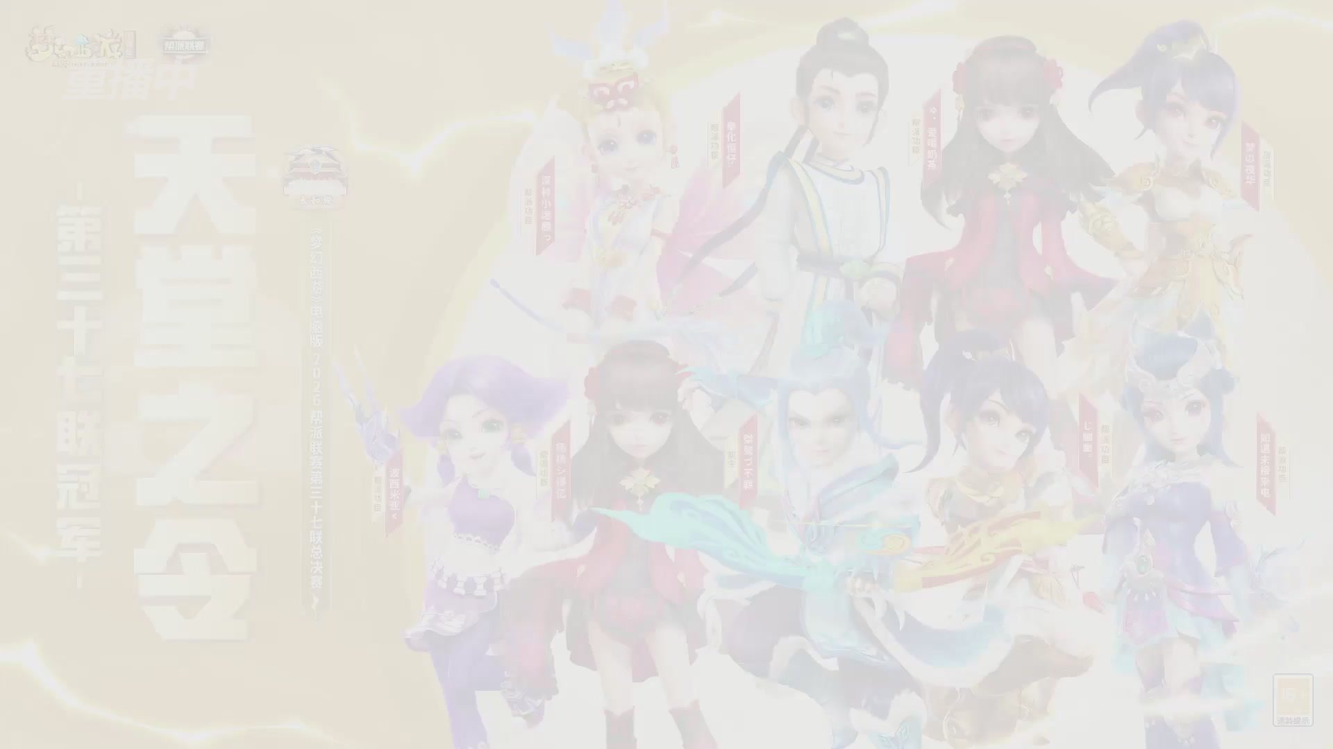 【重播】第37联帮派联赛-夺旗模式