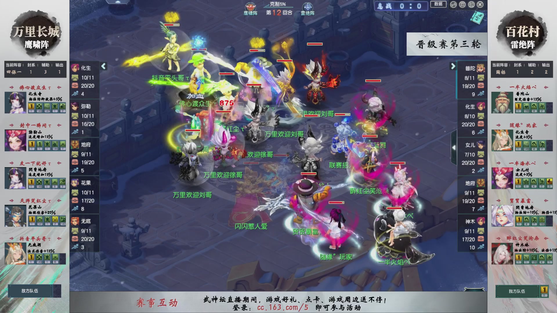 【重播】第235届武神坛-晋级赛