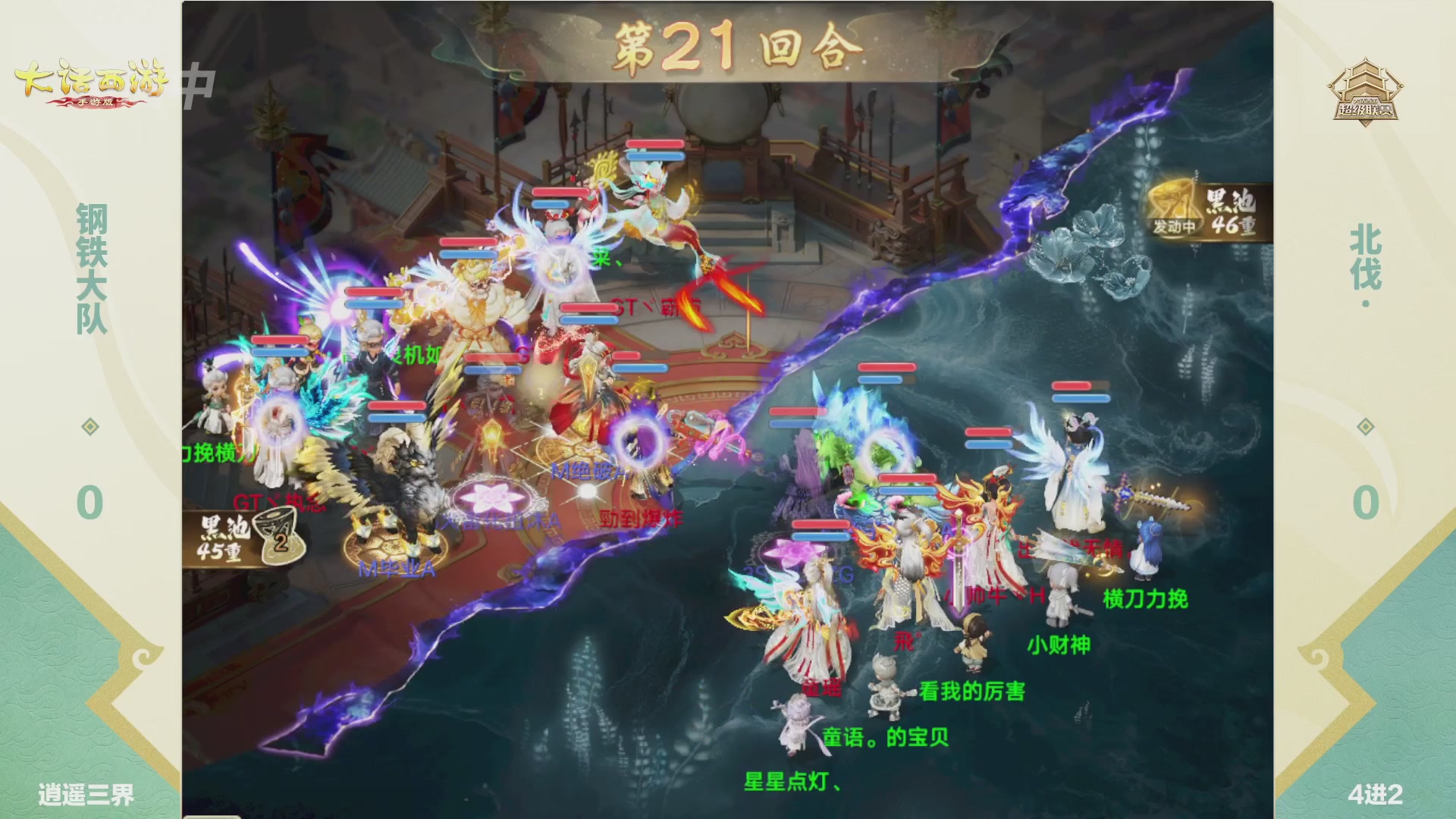 超级联赛冬季赛