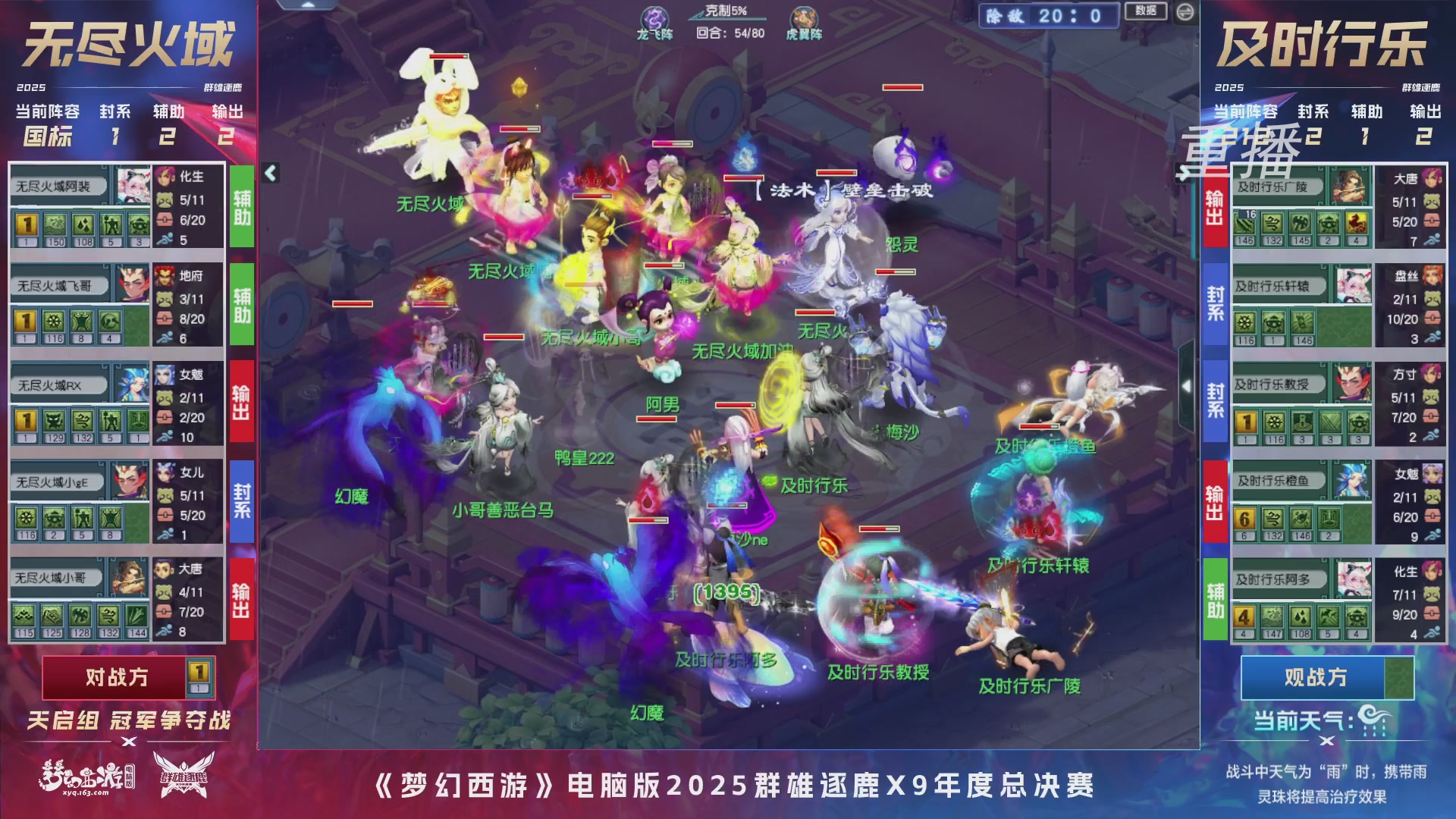 【重播】2025群雄逐鹿X9年度总决赛