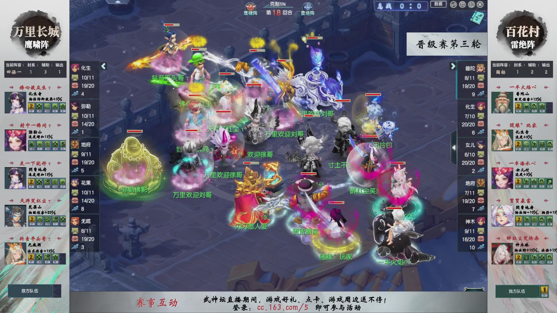 【重播】第235届武神坛-晋级赛