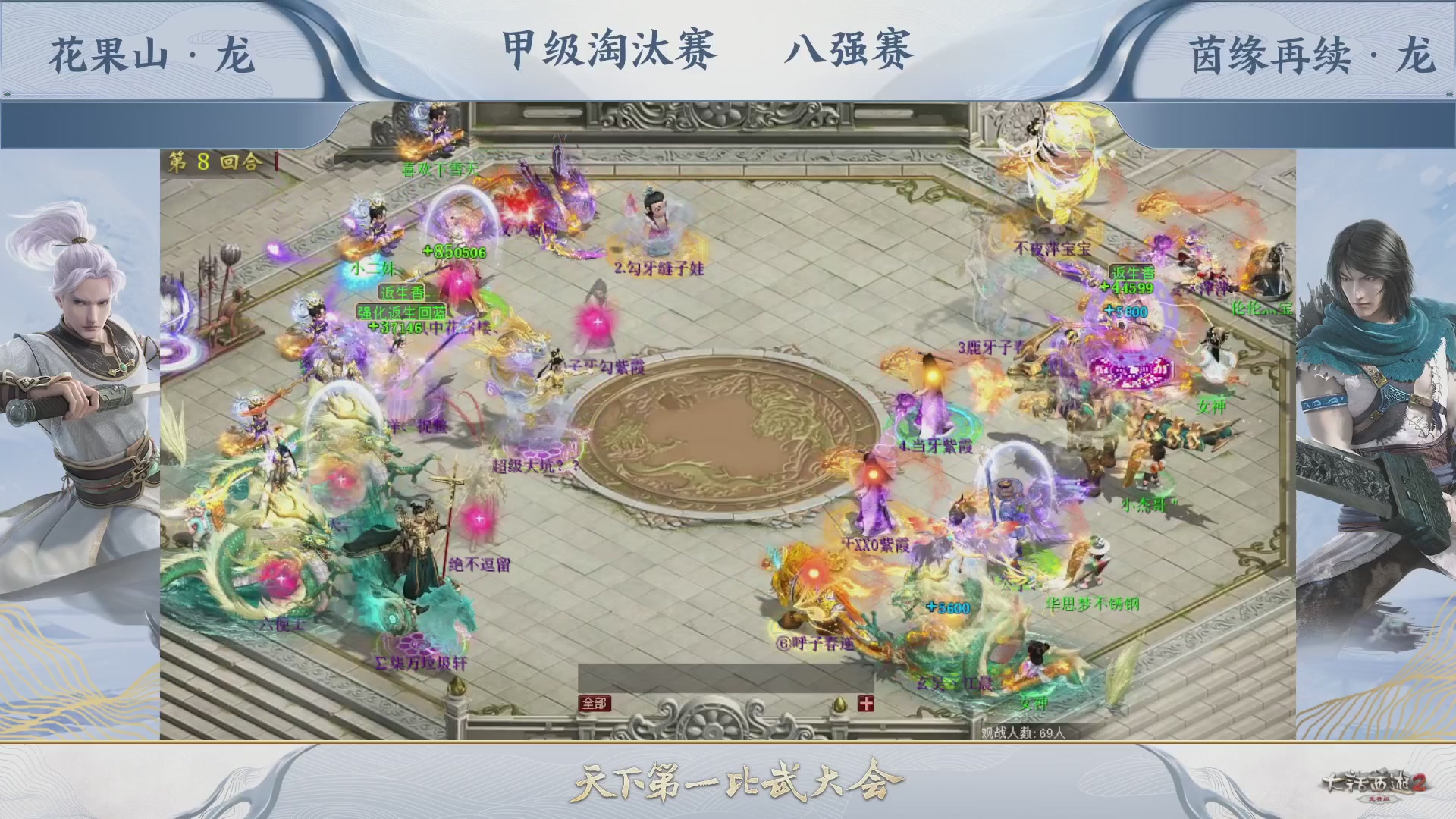 【重播】《大话西游2免费版》常规服 第70届天下第一比武大会