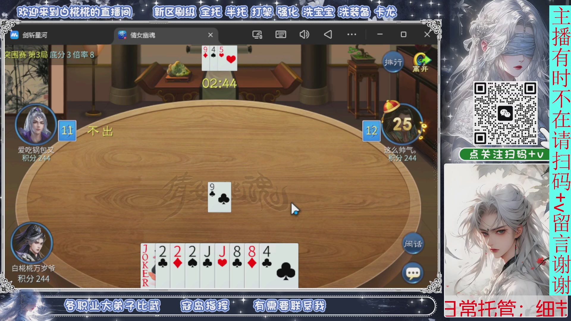 接托管，剑斩星河找个富婆侠侣来个说话声音小温柔的