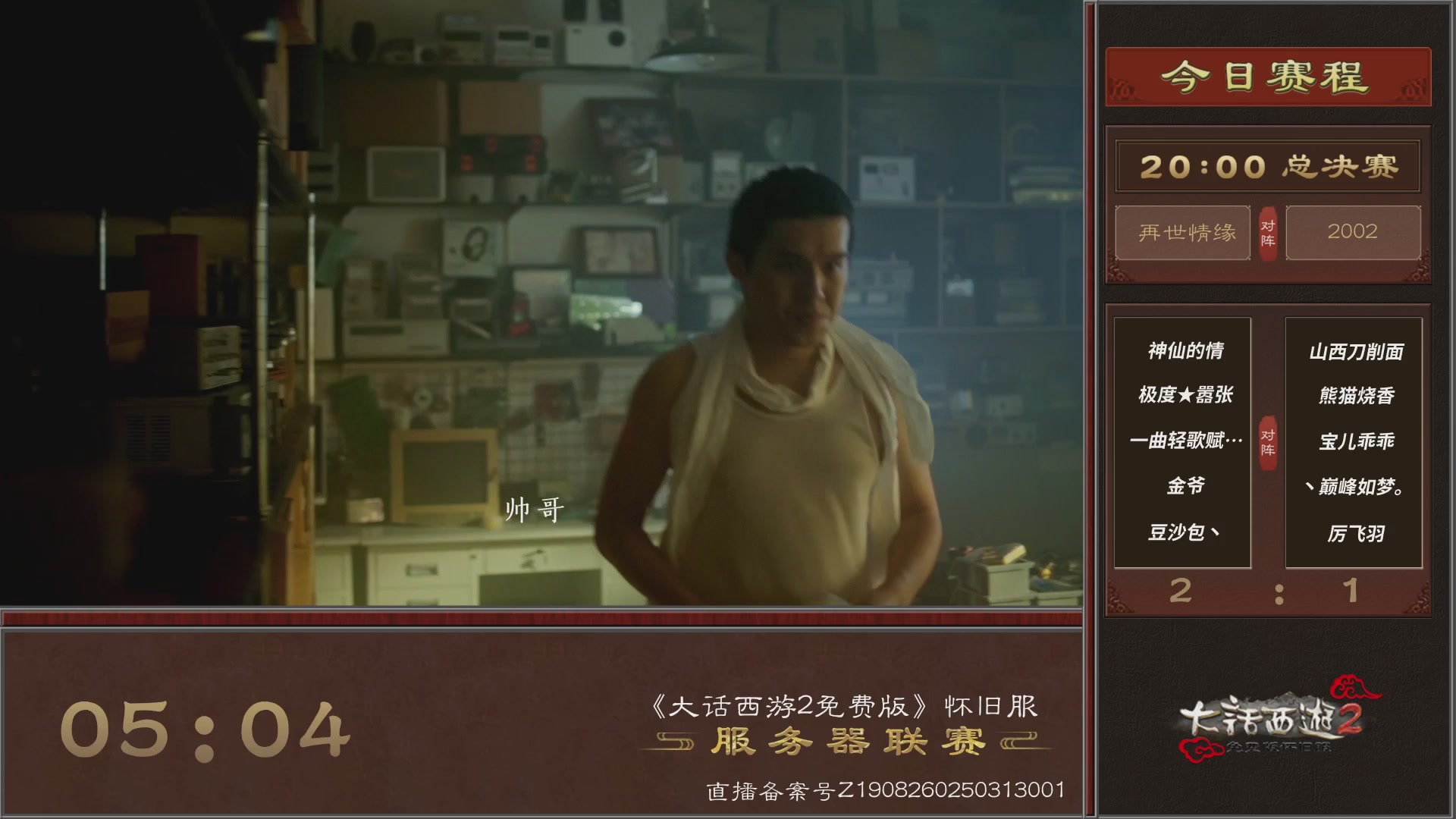 【重播】《大话西游2免费版》怀旧服 第五届服务器联赛