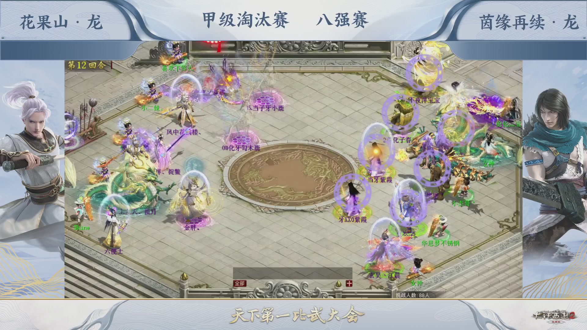 【重播】《大话西游2免费版》常规服 第70届天下第一比武大会