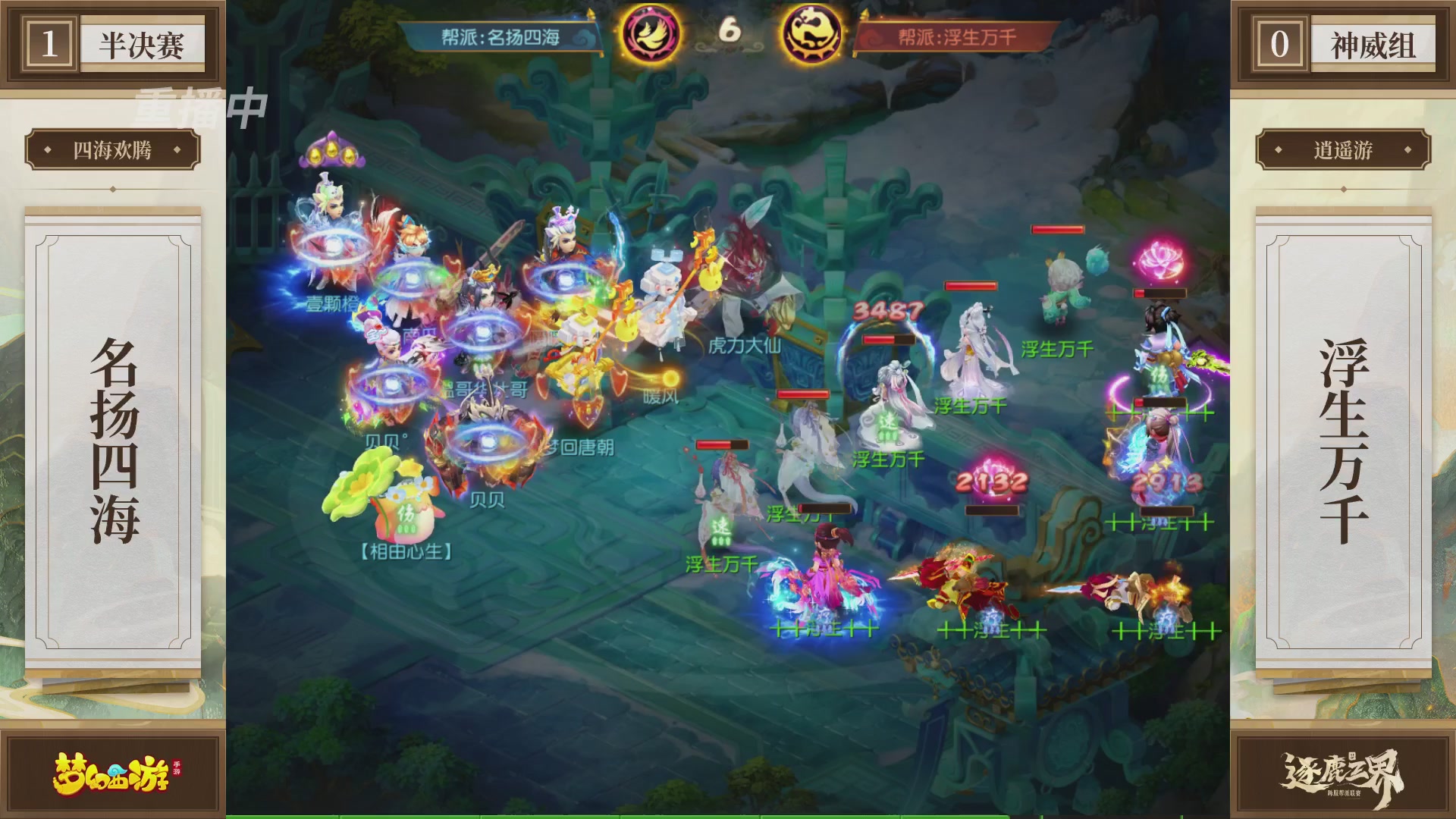 逐鹿三界帮派联赛