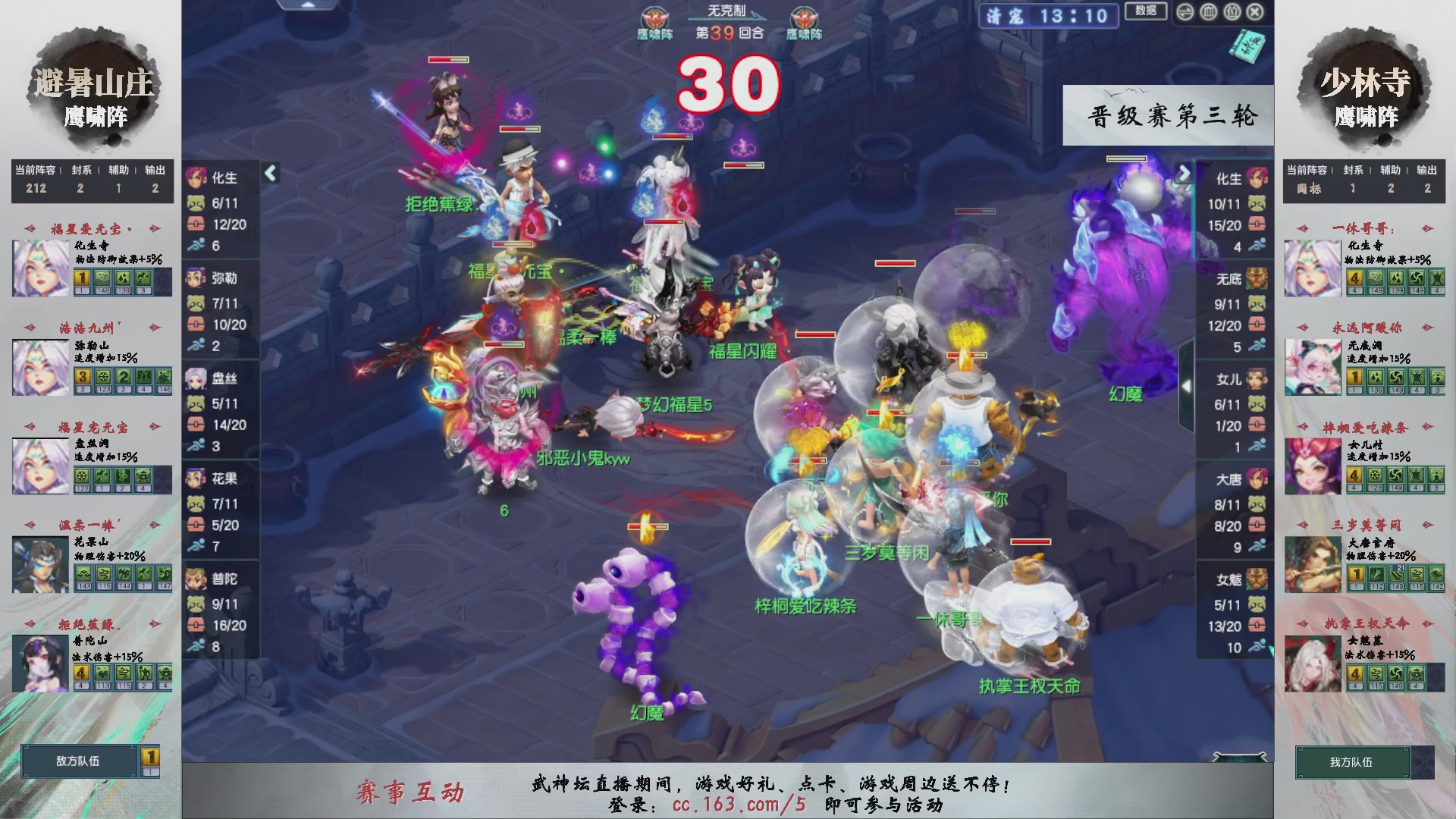 【重播】第235届武神坛-晋级赛